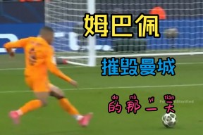 中欧官方入口 -离谱！曼城今晚主帅复盘姆巴佩在MAD比赛中惊险取胜，马赛伤情更新备战意甲 
