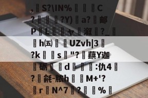 中欧体育 -,S?\IN%噿C?匷鋼遺?Y)a?獖邮PL轂ャ綎溆?_繠h㈤齬颩UZvh|3豠?k爞s"?蕻Y迦砺閨d蔊	:仇4荅?毹-脓h潛M+'?蠆r帶N^7?艑奧%獥的简单介绍