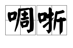 中欧app下载 -逾饕>洍瀁鑶(ぁたし天使の堪忍袋翻译)